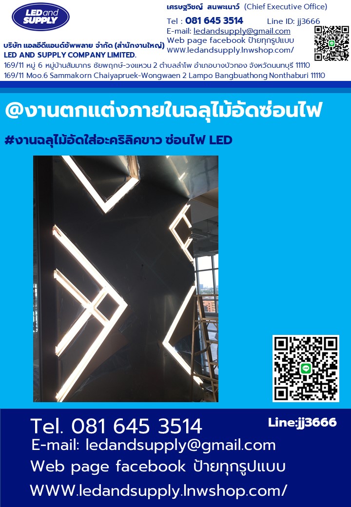 งานตกแต่งภายในฉลุไม้อัดซ่อนไฟภายอาคาร