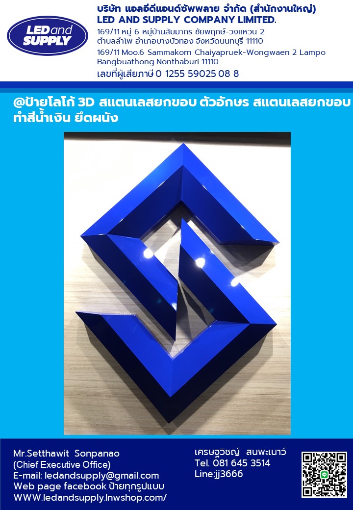 @ป้ายโลโก้ 3D 4A