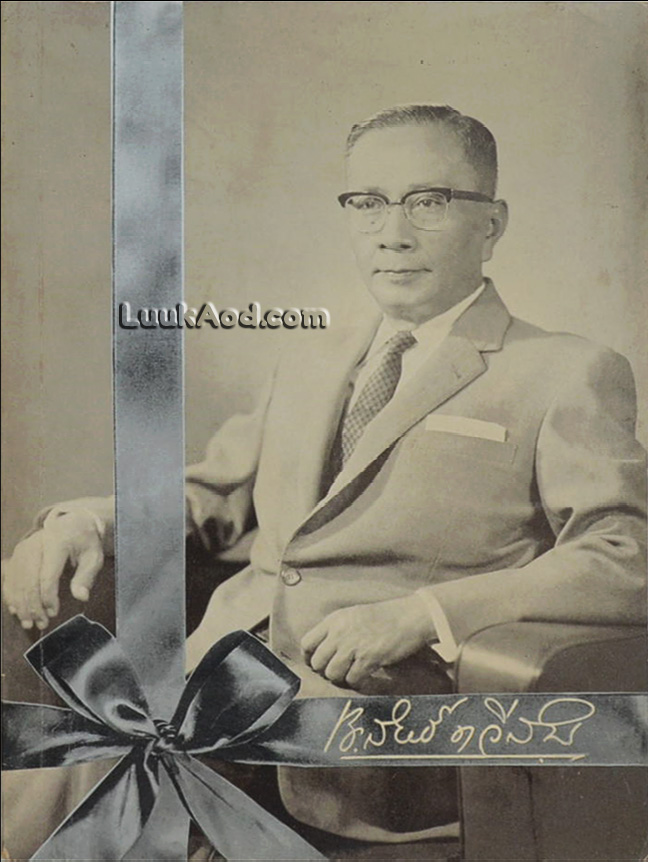 พิมพ์เป็นบรรณาการเนื่องในการฌาปนกิจศพ นายประสิทธิ์ ทวีสิน
