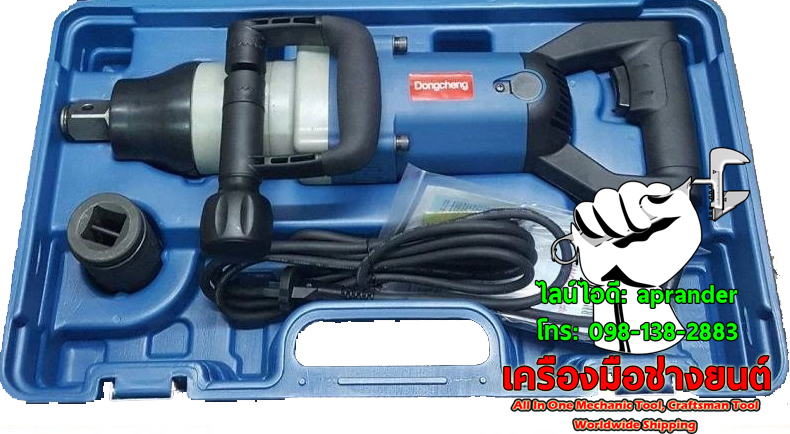 บล็อกไฟฟ้า 1 นิ้ว ดองเช็ง (DONGCHENG)