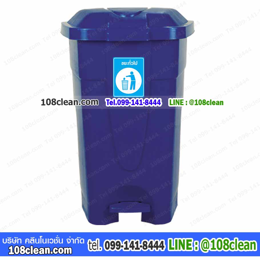 ถังขยะทรงเหลี่ยม เท้าเหยียบ 85 ลิตร
