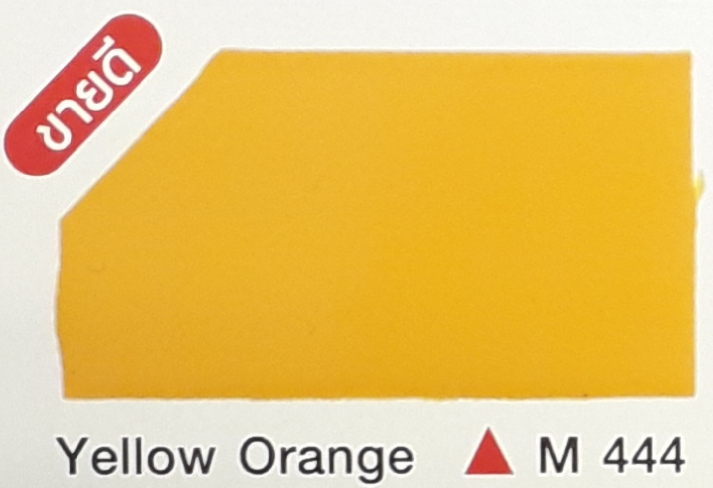 สีน้ำมัน เป็ดหงษ์ #M444 เหลือง