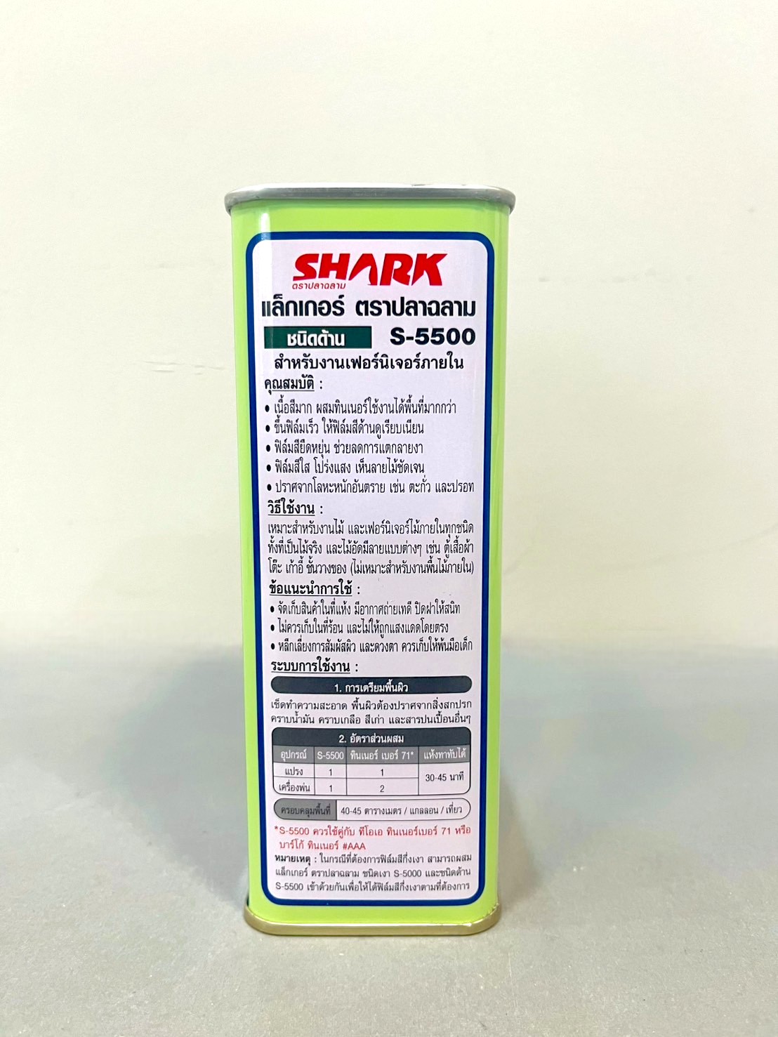 แลคเกอร์ด้าน ฉลาม 1/4 #S5500 (0.875ลิตร)