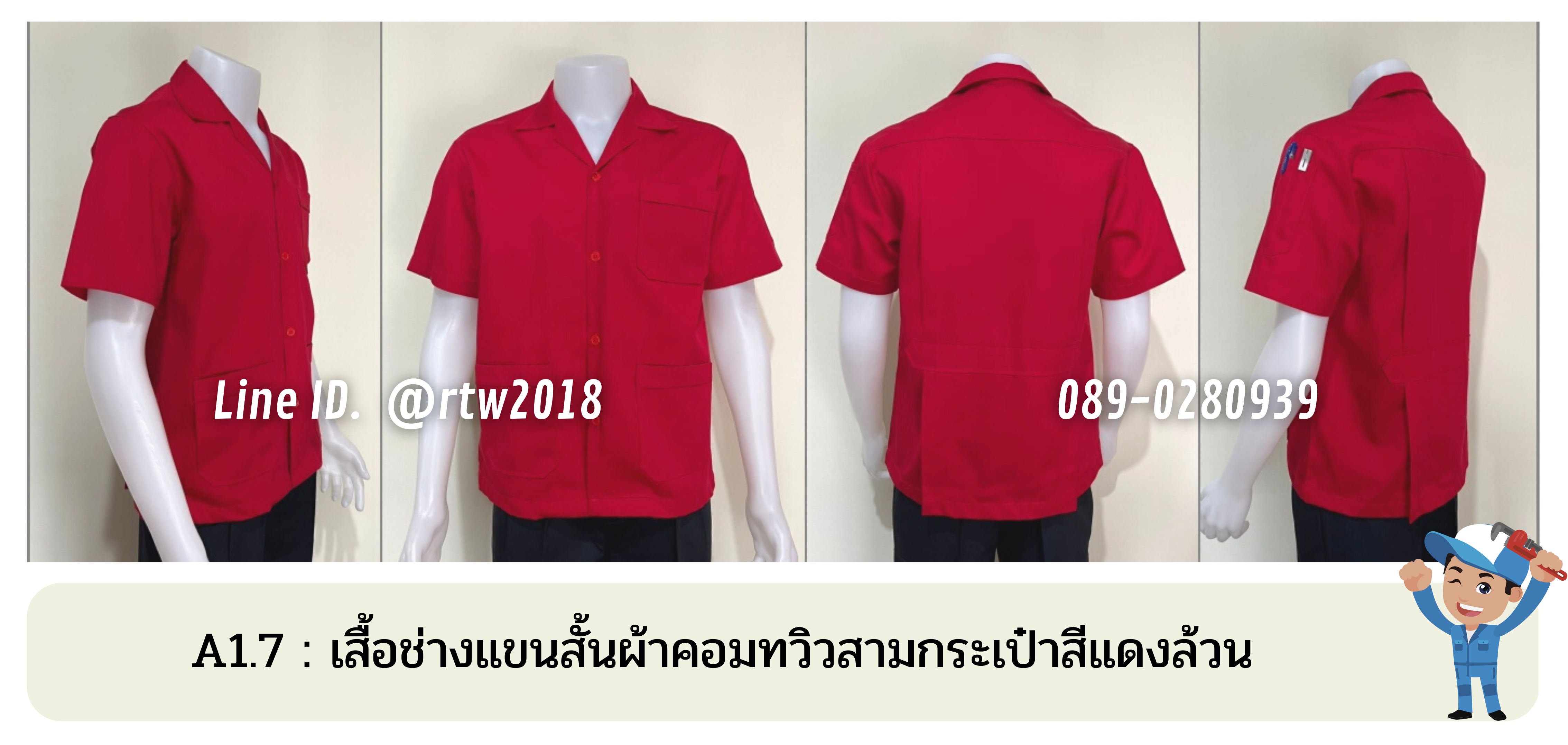 รหัส A1.7 : เสื้อช่างแขนสั้นผ้าคอมทวิวสามกระเป๋าสีแดงล้วน