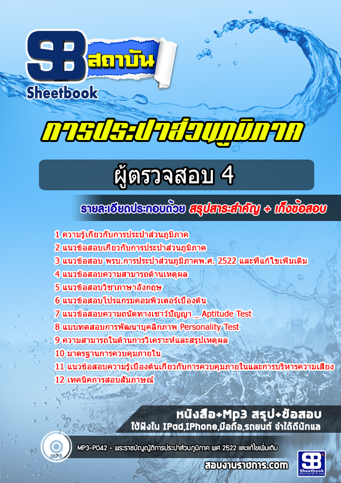 ิแนวข้อสอบผู้ตรวจสอบ 4 การประปาส่วนภูมิภาค กปภ