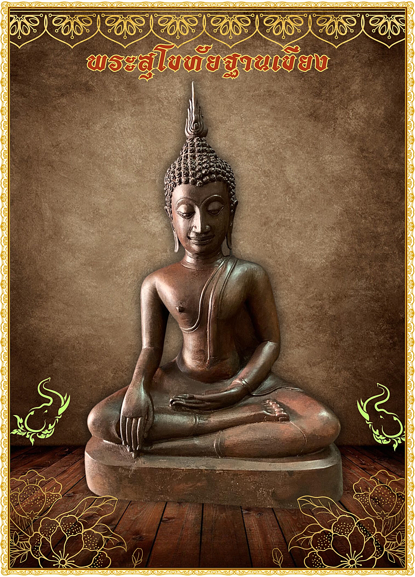 พระสุโขทัย ฐานเขี้ยง หน้าตัก 9 นิ้ว เนื้อโลหะสำริด