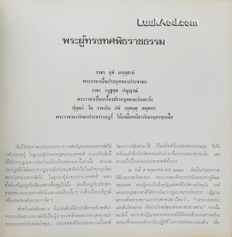 เฉลิมพระชนมพรรษา 5 ธันวาคม 2520 เนื่องในมหามงคลสมัยพระชนมายุ 50 พรรษา