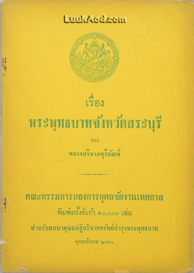 เรื่อง พระพุทธบาทจังหวัดสระบุรี