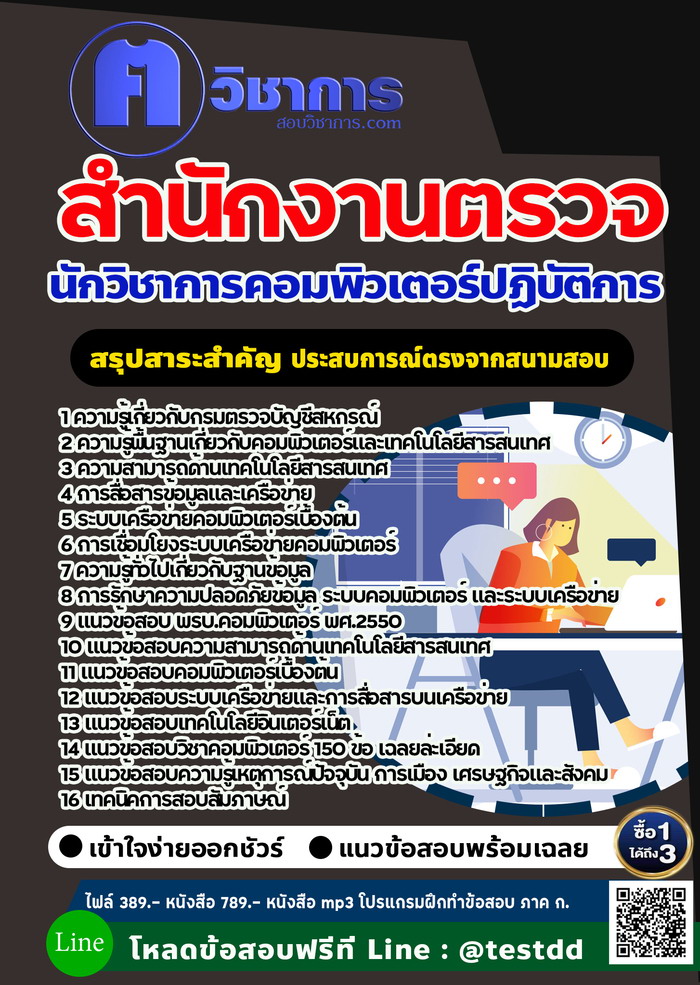 หนังสือสอบงานราชการนักวิชาการคอมพิวเตอร์ปฏิบัติการ สำนักงานตรวจบัญชีสหกรณ์