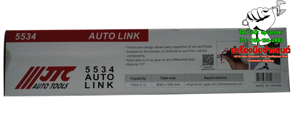 กระบอกเติมน้ำมันเกียร์เฟืองท้าย เจทีซี (JTC 5534)