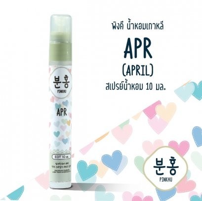 น้ำหอมพิงค์คึ 12 เดือน ขนาด 10ml. (แบบกล่อง)