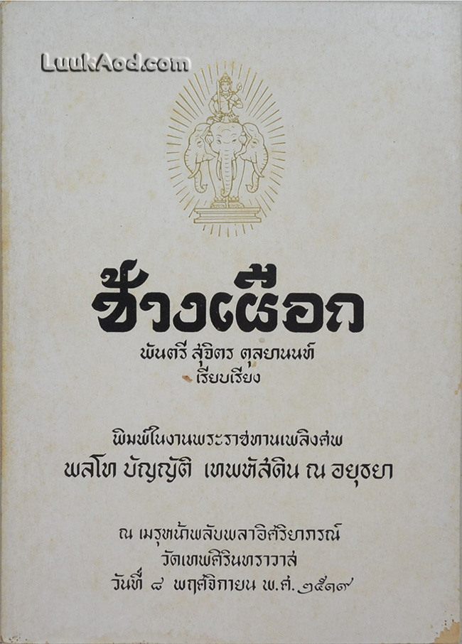 ช้างเผือก
