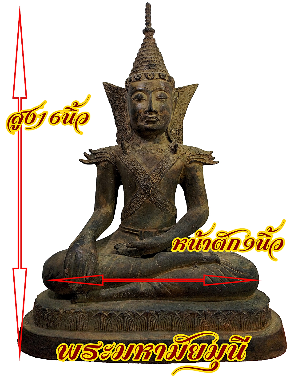 พระมหามัยมุนี แห่งเมืองมัณฑะเลย์ หน้าตัก 9 นิ้ว เนื้อสำริดสภาพเก่า
