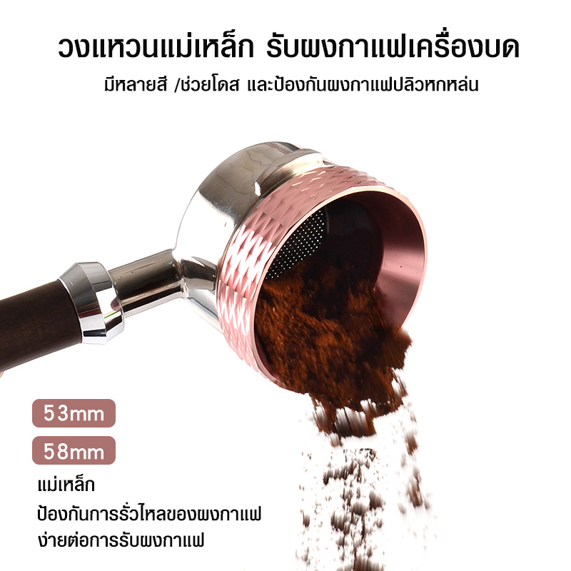 Ring dose-Ring cover for brewing handle with magnet, diamond pattern 58 mm.