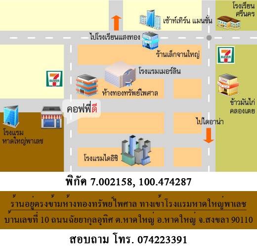 coffeeD หาดใหญ่