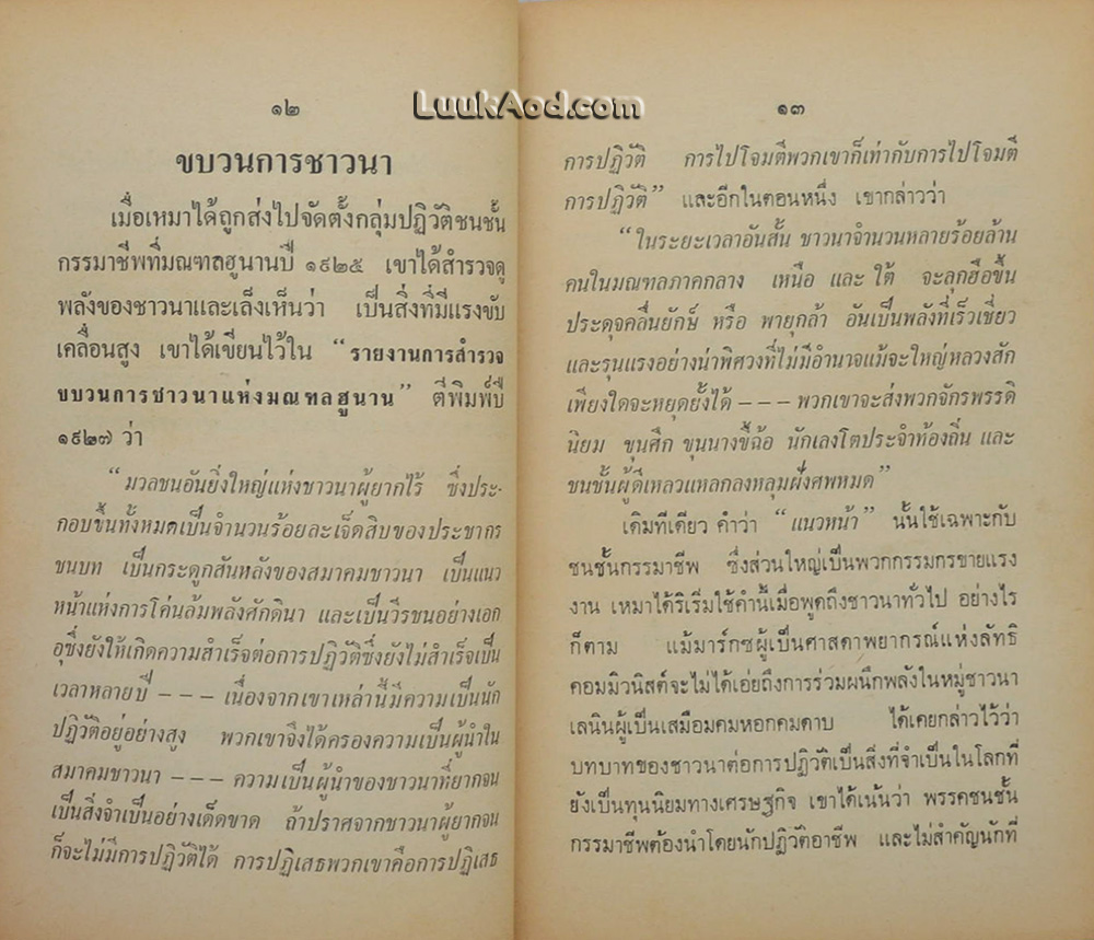 เหมาเจ๋อตง เหมาผู้สร้างเหมา