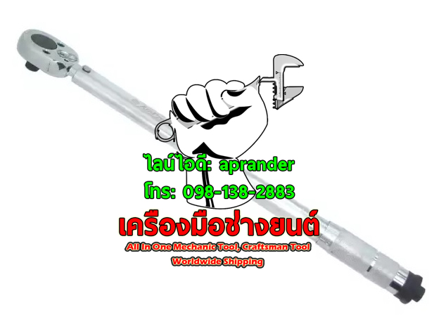 ด้ามขันปอนด์ 3/4" 300 ปอนด์ แอมโปร (AMPRO)