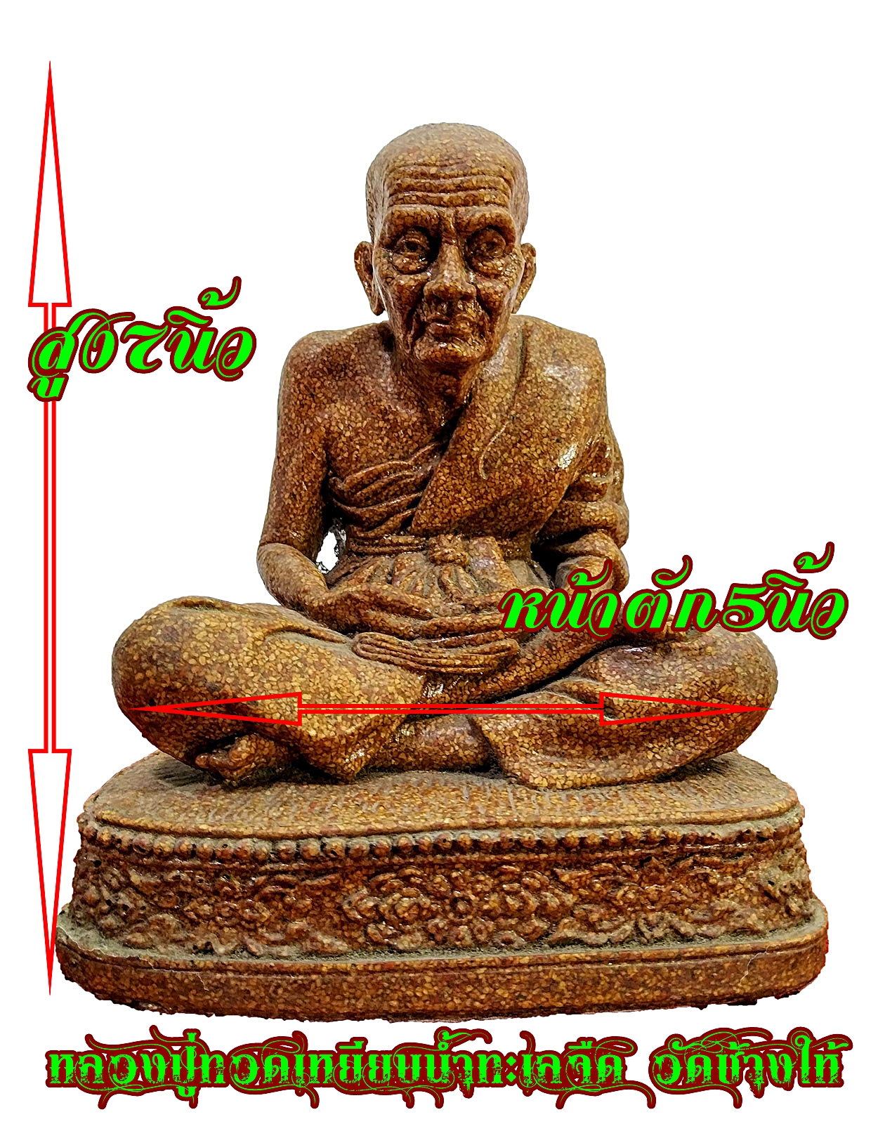 หลวงปู่ทวด วัดช้างให้ หน้าตัก 5 นิ้ว
