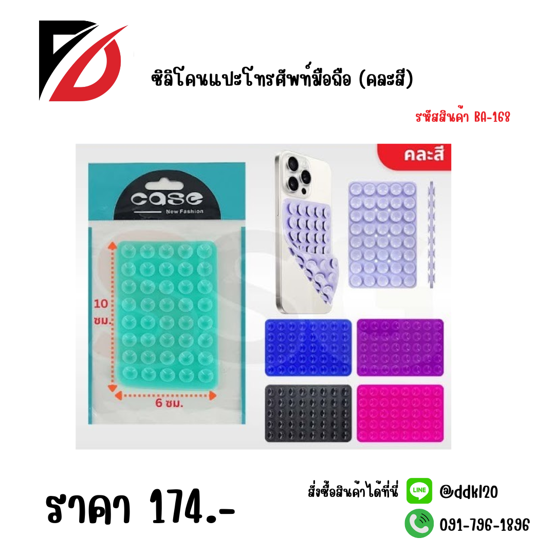 ซิลิโคนแปะโทรศัพท์มือถือ (คละสี)