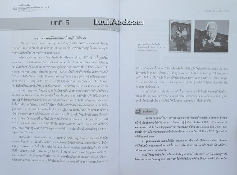 ประวัติศาสตร์จีน ฉบับมาตรฐาน