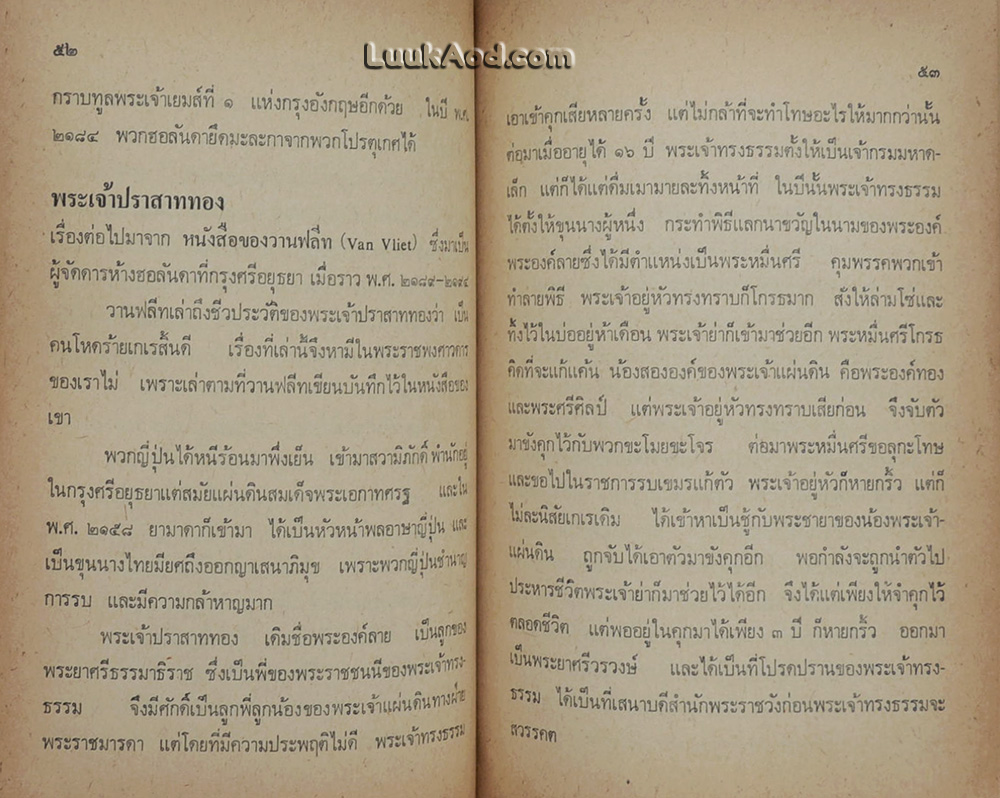 หลักฐานประวัติศาสตร์ไทยในต่างประเทศ