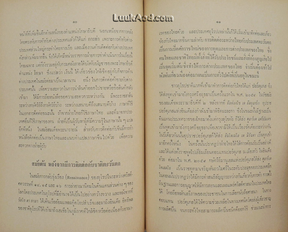 ประวัติและระบบงาน ของ กระทรวงการต่างประเทศ