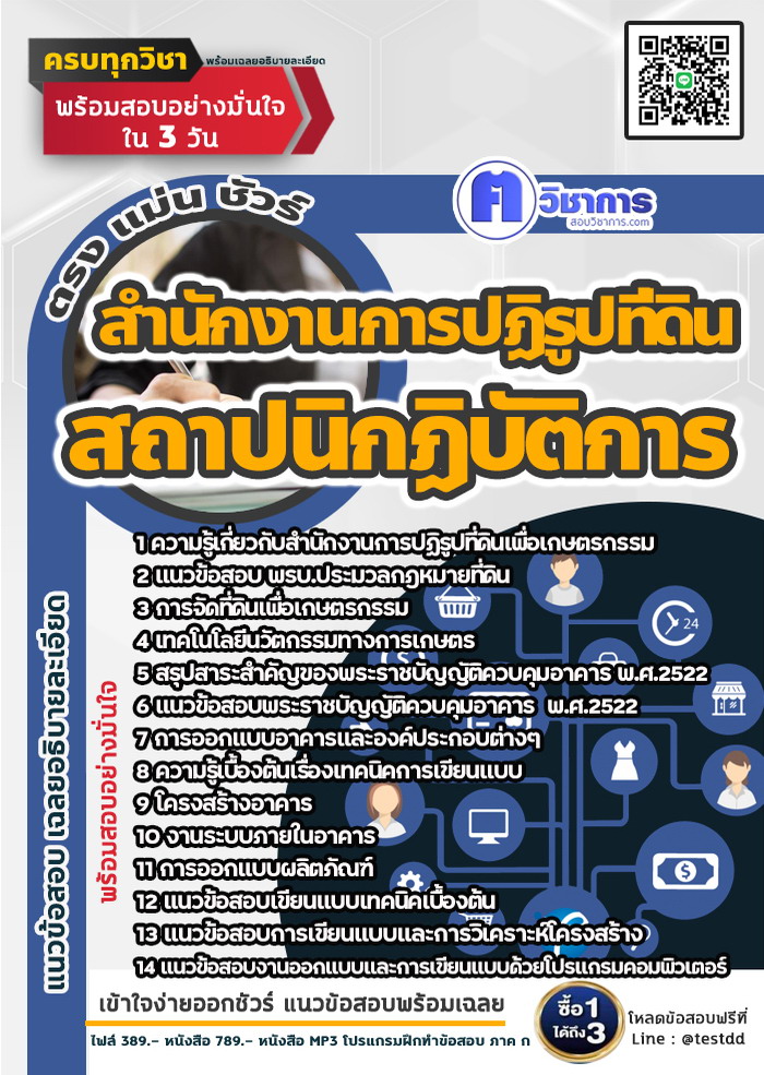 หนังสือสอบงานราชการสถาปนิกฏิบัติการ สำนักงานการปฏิรูปที่ดิน
