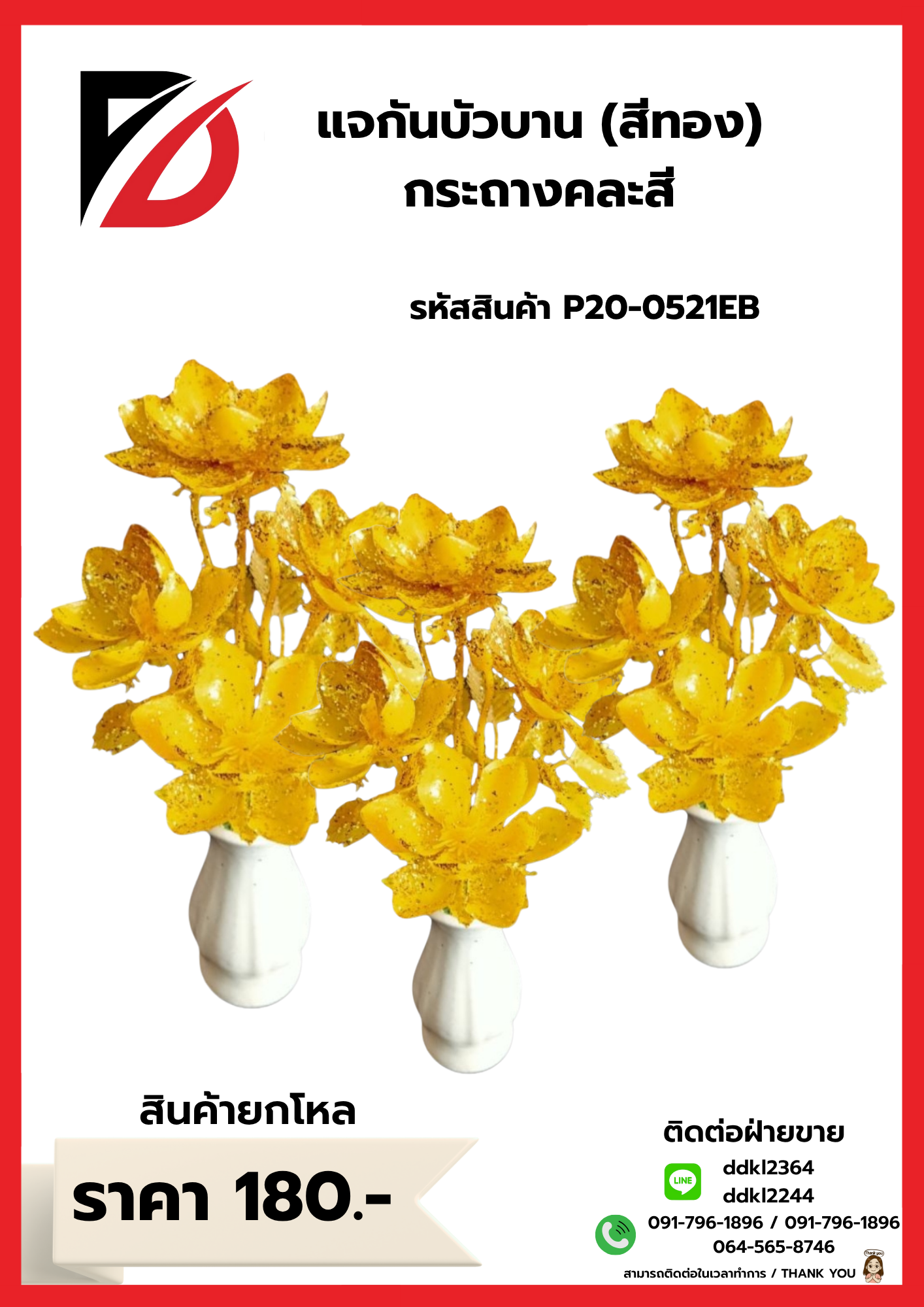 แจกันบัวบาน (สีทอง) กระถางคละสี
