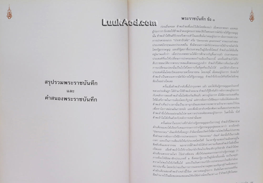 พระบาทสมเด็จพระปรมินทรมหาประชาธิปก พระปกเกล้าเจ้าอยู่หัว ทรงสละราชสมบัติ
