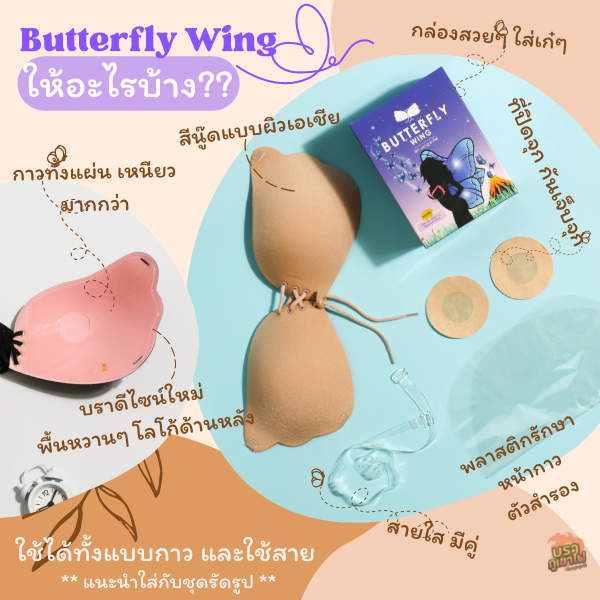 Butterfly Wing (Plus size) ฟรี สายใส และแผ่นแปะจุก บราเชือกรูดปีกผีเสื้อ size A,B,C,D,E,F,G บราเชือก บราปีกผีเสื้อ บราอัพไซส์ สำเนา