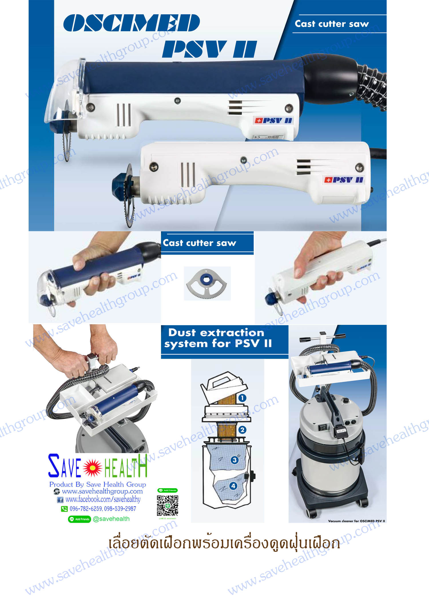 เลื่อยตัดเฝือกพร้อมเครื่องดูดฝุ่นเฝือก OSCIMED