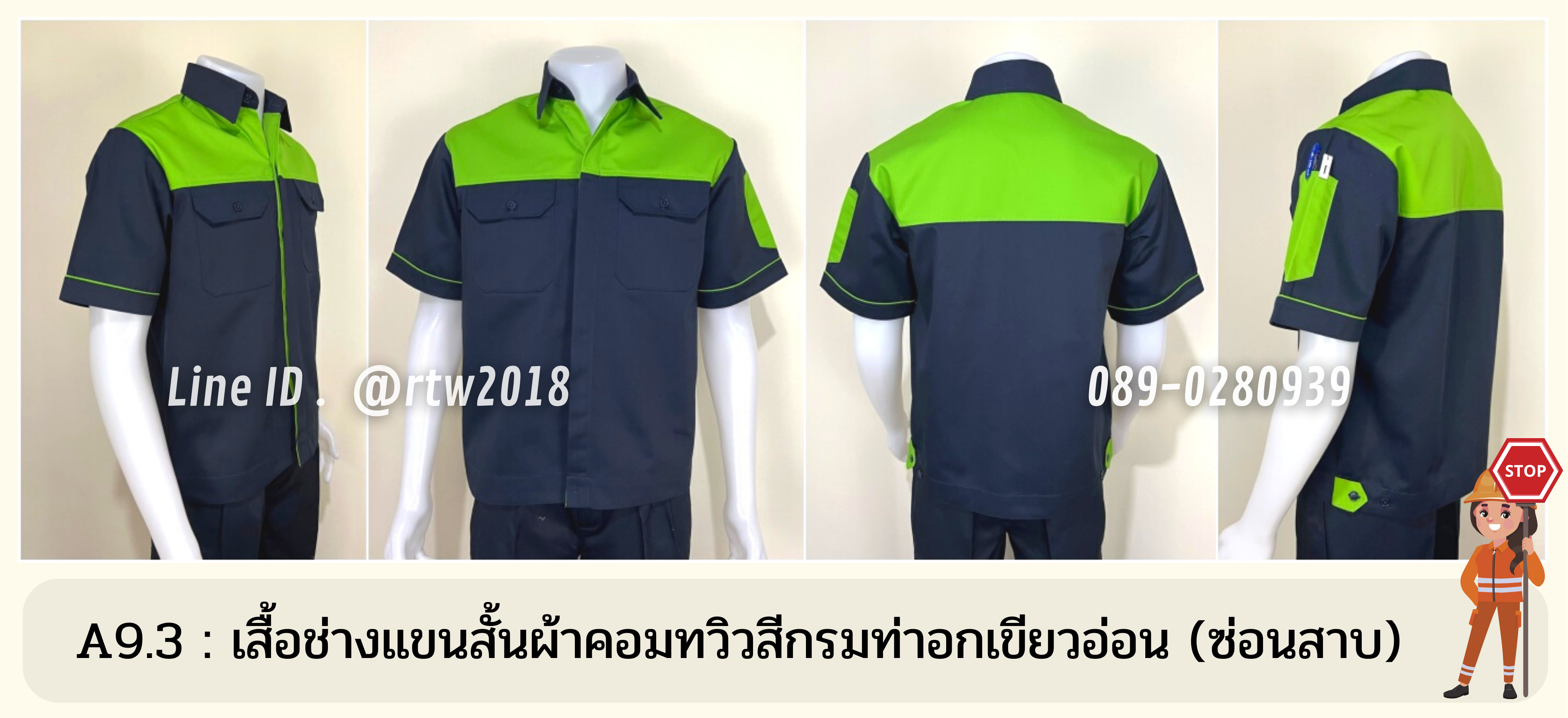 รหัส A9.3 : เสื้อช่างแขนสั้นผ้าคอมทวิวกรมท่าอกเขียวอ่อน (ซ่อนสาบ)