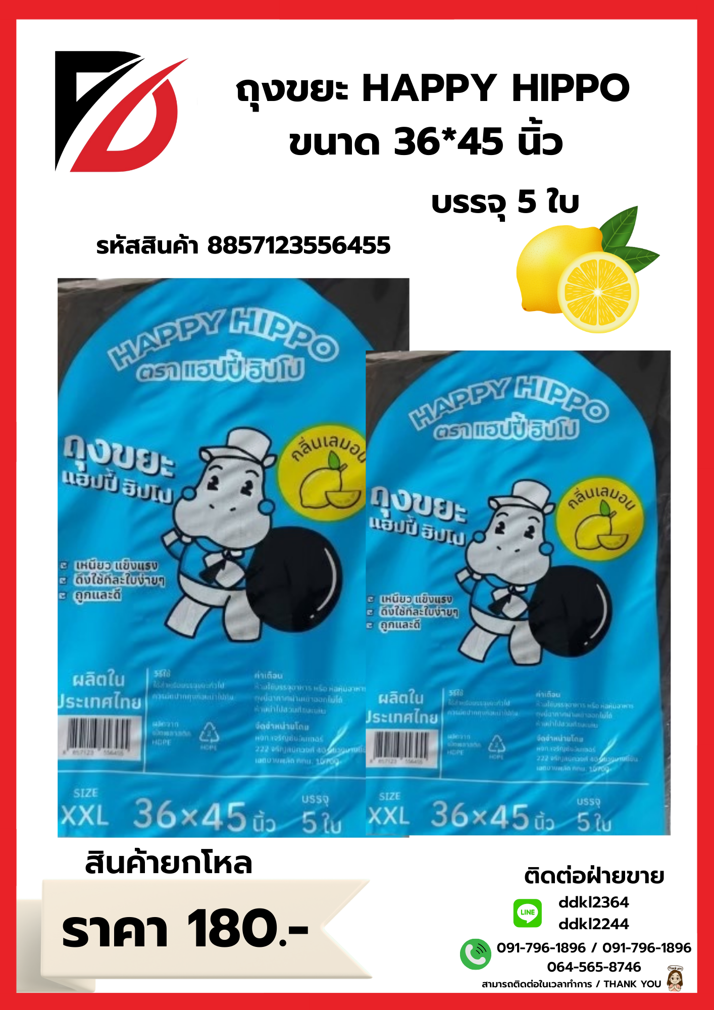 ถุงขยะ HAPPY HIPPO ขนาด 36*45 นิ้ว XXL