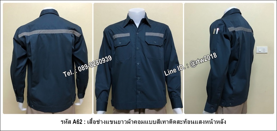 รหัส A62 : เสื้อช็อปแขนยาวผ้าคอมแบบสีเทาติดสะท้อนแสงหน้าหลัง