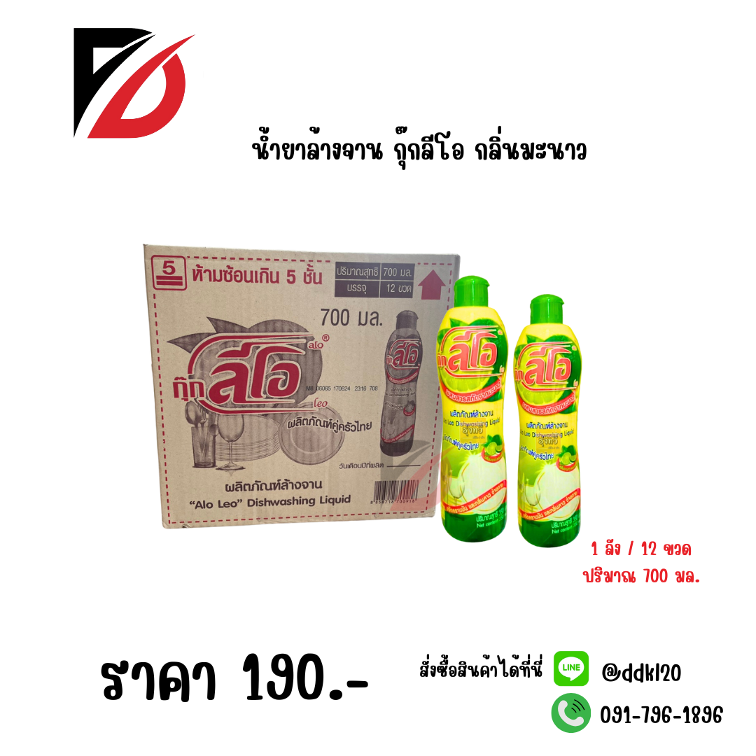น้ำยาล้างจาน กุ๊กลีโอ กลิ่นมะนาว ขนาด 700 มล.
