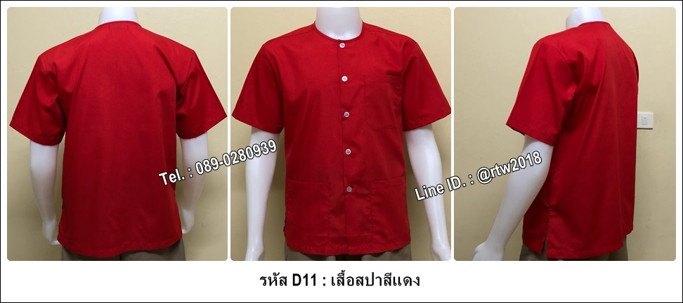 เสื้อสปาสีแดง (รหัส D11)