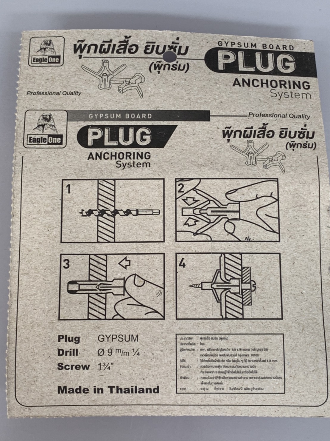 พุ๊กผีเสื้อ พร้อมน็อต Eagle One