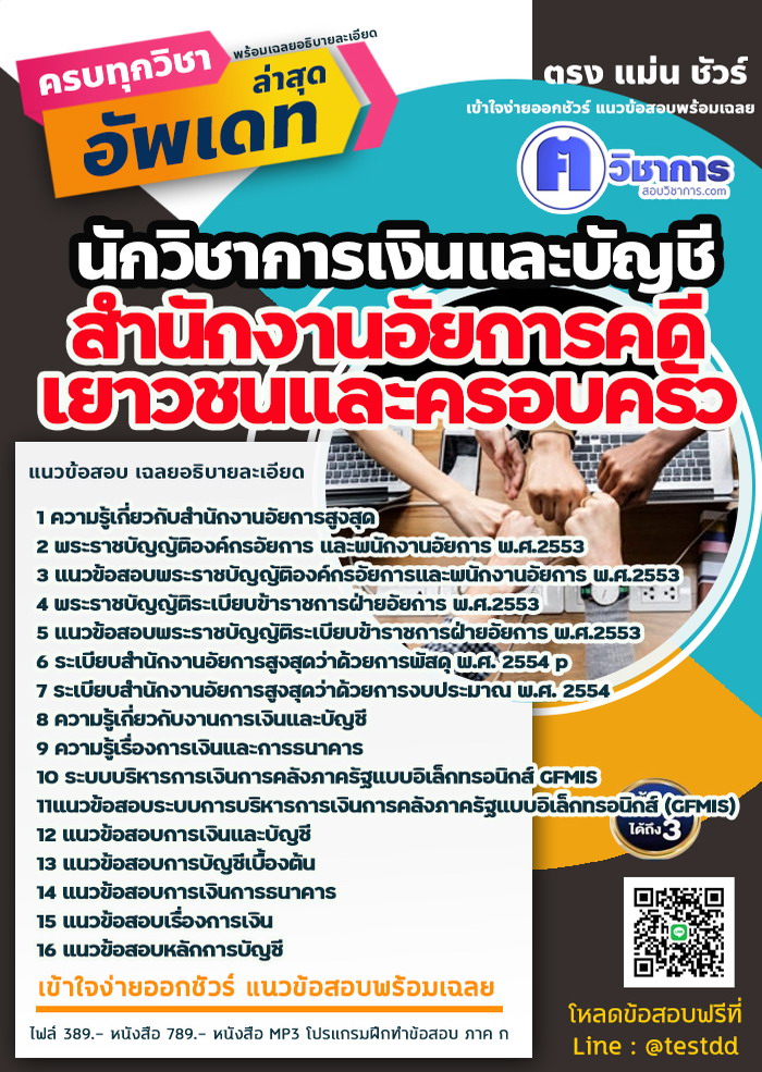 หนังสือสอบงานราชนักวิชาการเงินและบัญชี สำนักงานอัยการคดีเยาวชนและครอบครัว