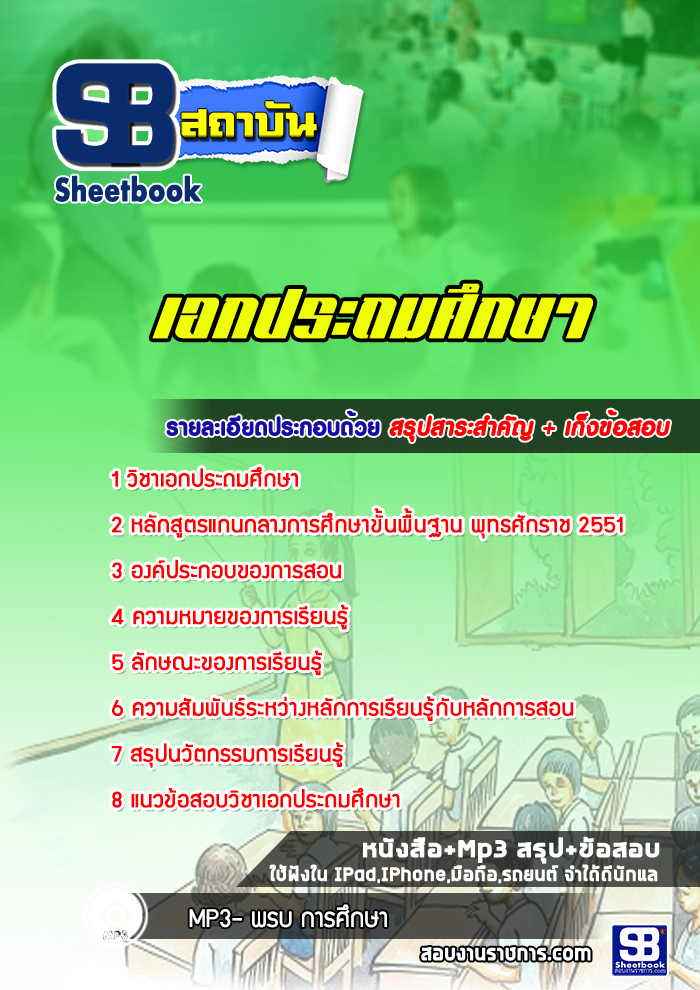แนวข้อสอบเอกประถมศึกษา