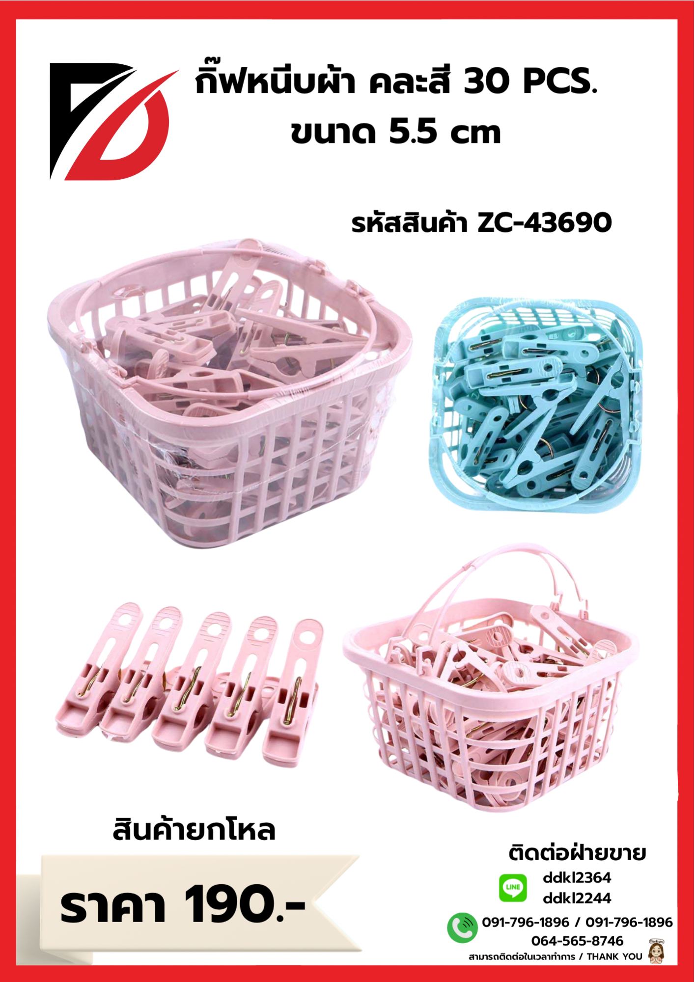 กิ๊บหนีบผ้า คละสี 30 PCS คละสี