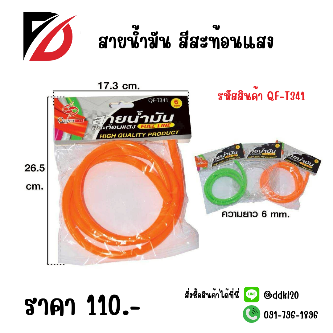 สายน้ำมัน สีสะท้อนแสง