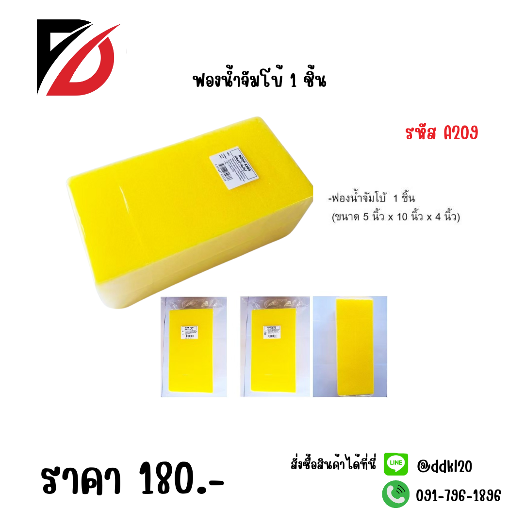 ฟองน้ำจัมโบ้ 1 ชิ้น
