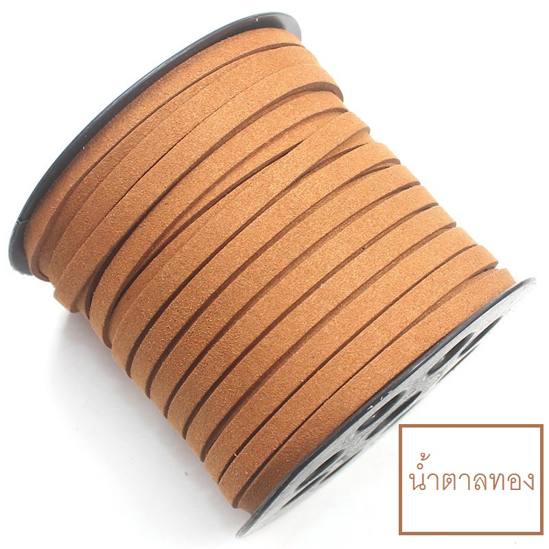 ยกม้วน ขายส่ง 5mm.เชือกหนัง เชือกแบน เชือกหนังชามัวร์ เกาหลี 5mm. (1ม้วน ความยาว 50หลา/45เมตร)