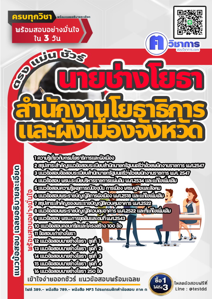 หนังสือสอบงานราชการนายช่างโยธา สำนักงานโยธาธิการและผังเมืองจังหวัด