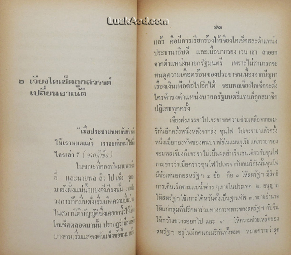 ปลุกผีคอมมิวนิสต์ (หนังสือต้องห้าม)