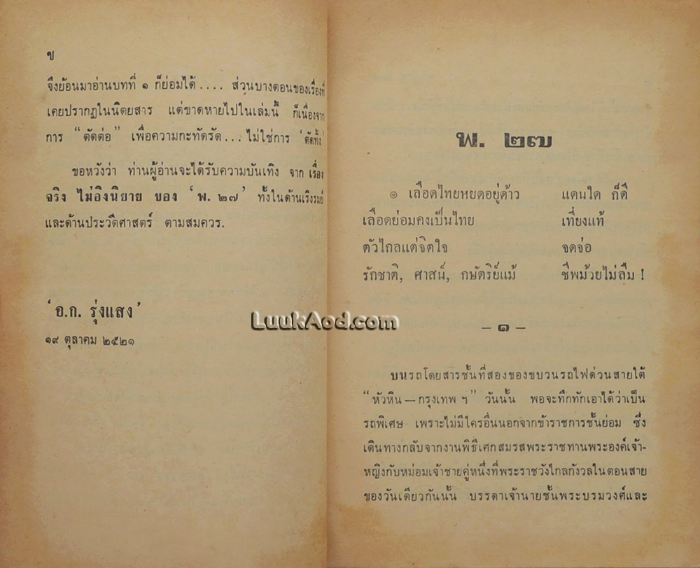 พ.27 สายลับพระปกเกล้า ฯ (หนังสือมีรอยแหว่ง)