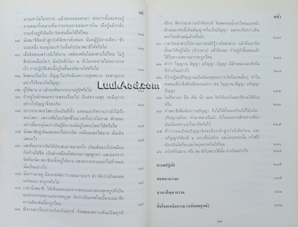 ปุจฉาวิสัชนาในประเทศ