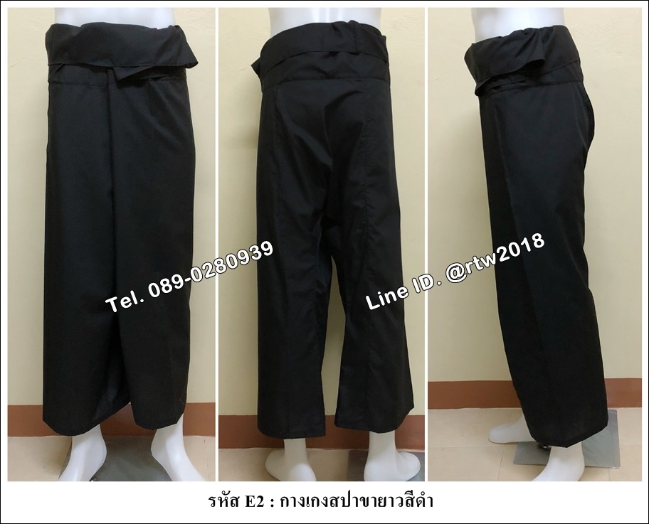 กางเกงเลขายาวสีดำ (รหัส E2)