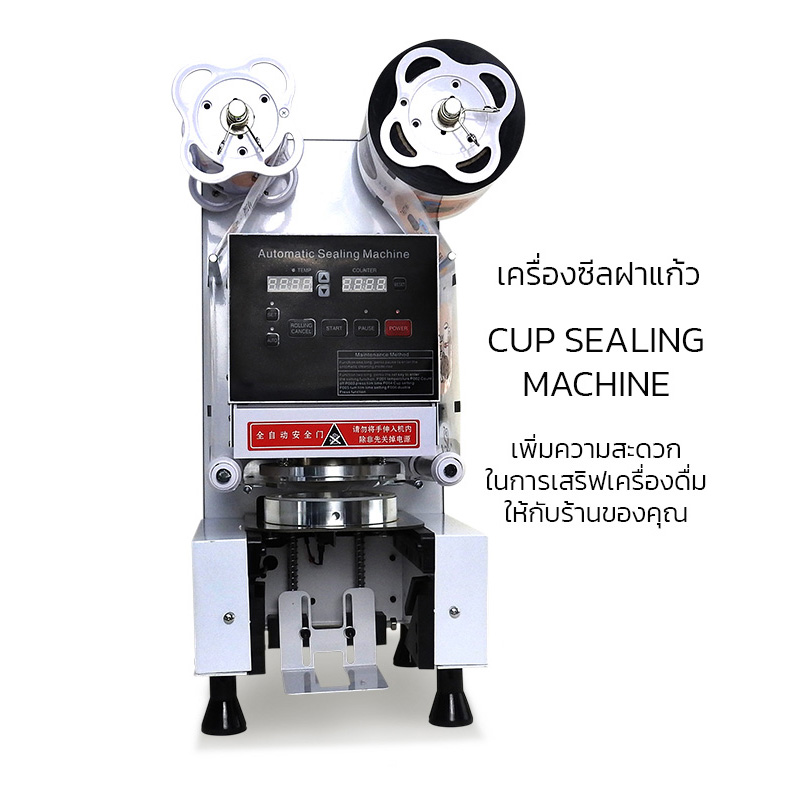 เครื่องปิดฝาแก้วอัตโนมัติ สองโหมดการทำงาน ระะบบนับจำนวน 350W