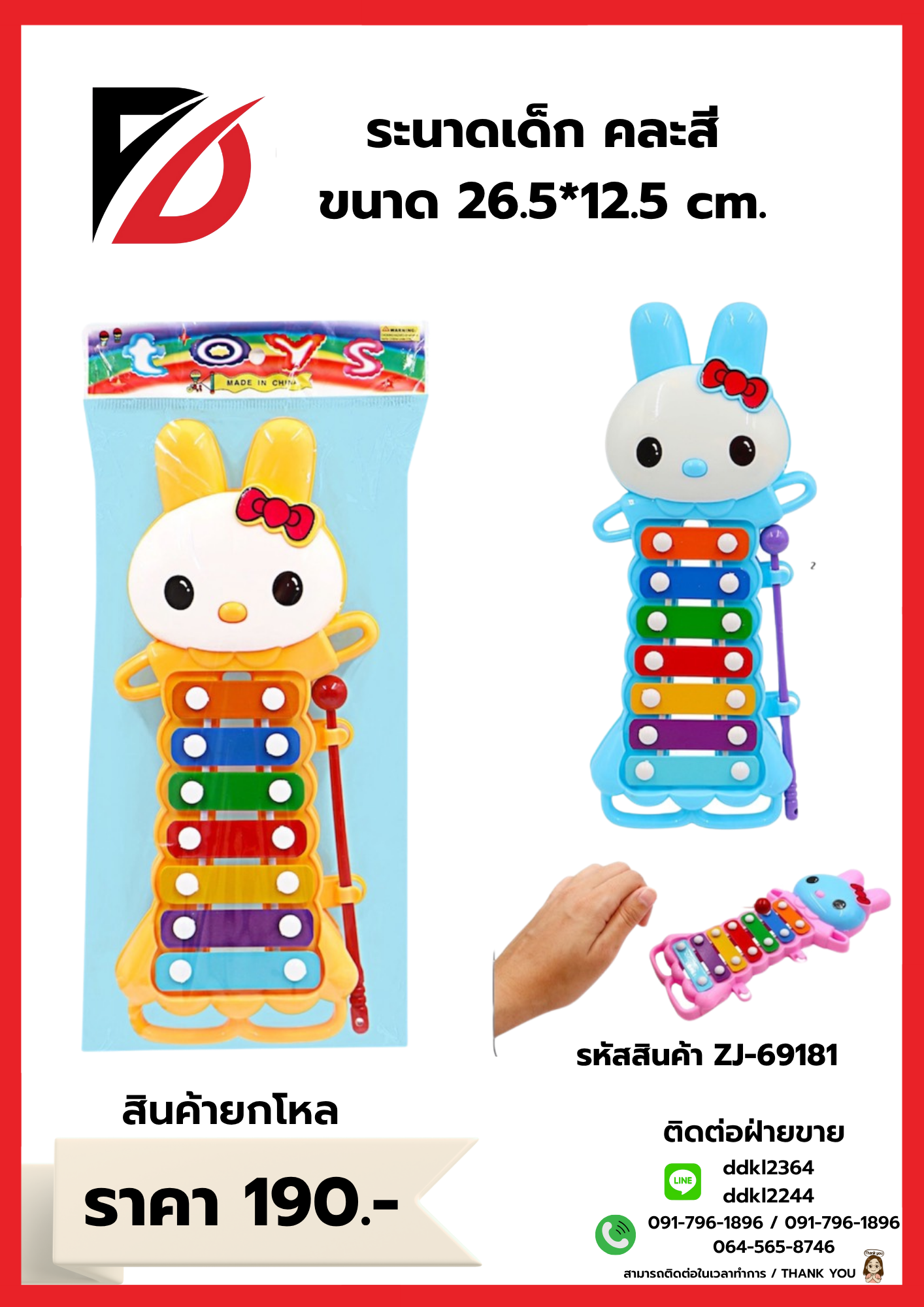 ระนาดเด็ก คละสี ขนาด 26.5*12.5 cm.